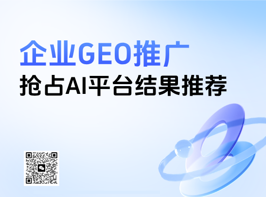 海外AI获客（GEO·生成式引擎优化）