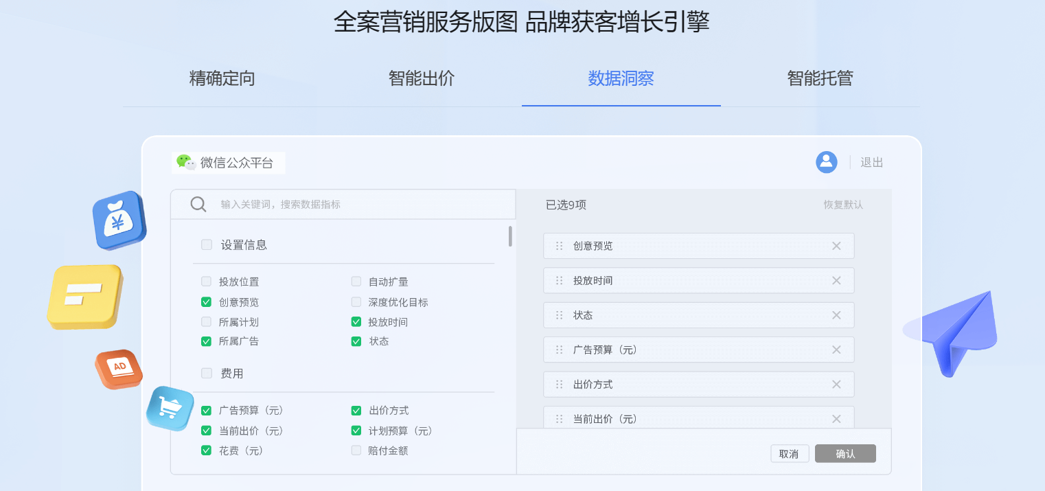 微信广告投放-开户代运营