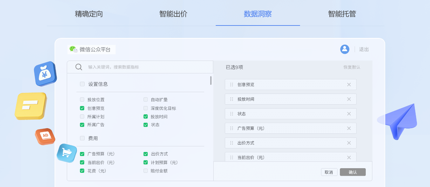 微信广告投放-开户代运营