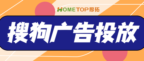 搜狗广告，收集一下大家的信息，谁做过搜狗推广，感觉效果怎么样？