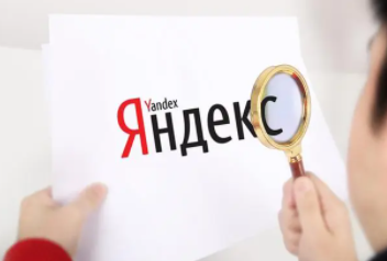 Yandex广告投放拓宽边界跨足全球