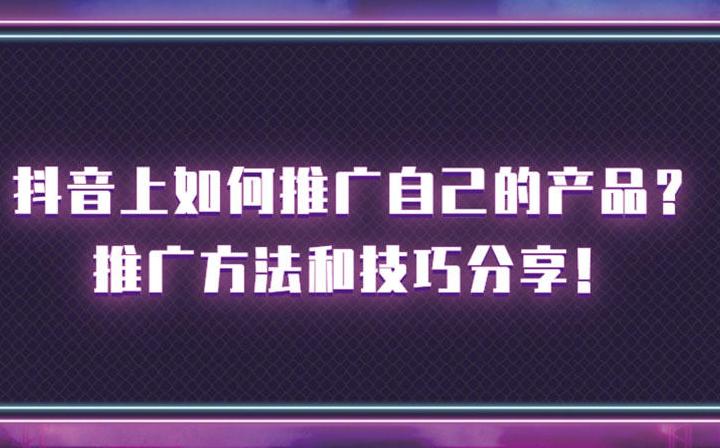 小红书推广方法，攻略I小红书有效推广方式