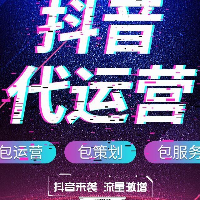 TikTok代运营真的可靠吗？找TikTok代运营的价值是什么？