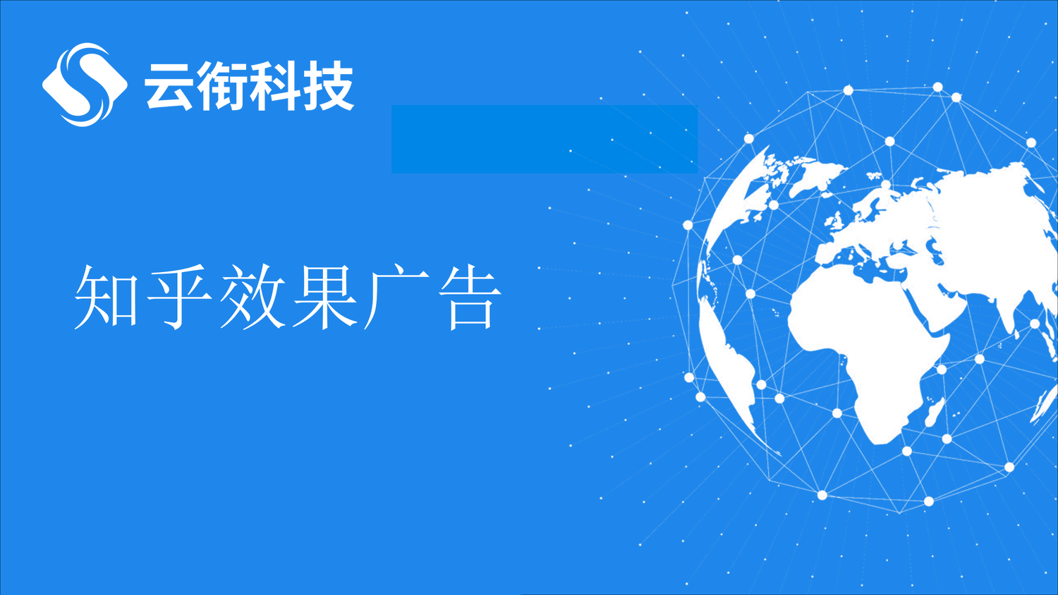 知乎信息流广告投放有什么优势？
