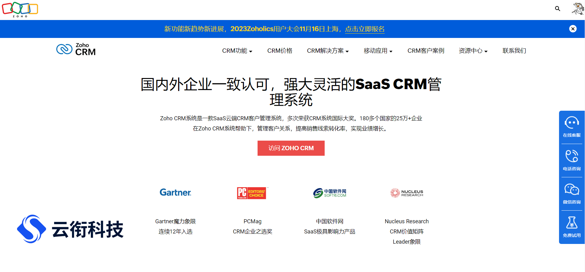 Zoho CRM怎么样？云衔科技为企业提供采购优惠！