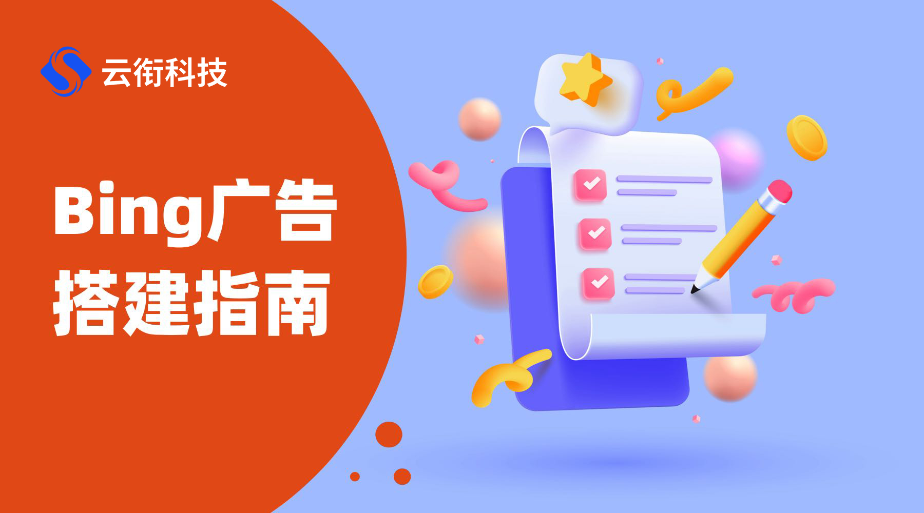 怎么在必应bing上投放搜索广告？