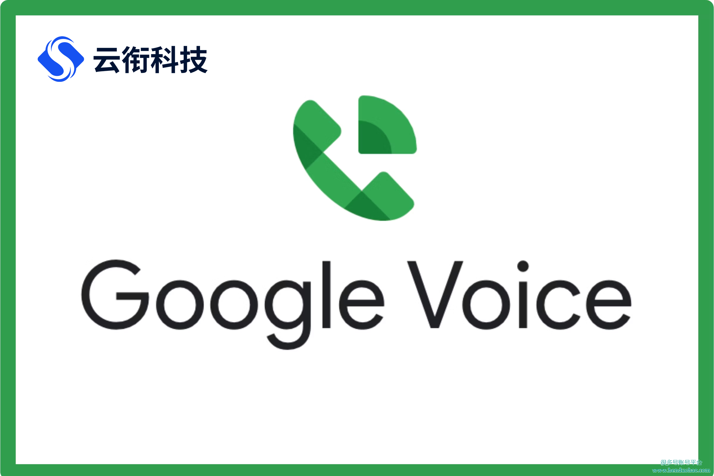 谷歌语音Google Voice账号批发，在哪里购买？