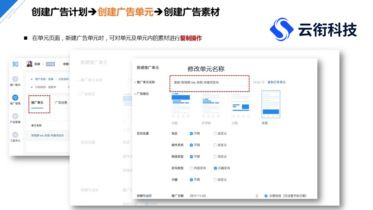 知乎信息流广告的开户方式及流程！