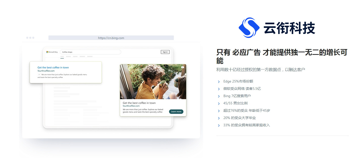 必应bing国内搜索广告，助力企业获客业务增长