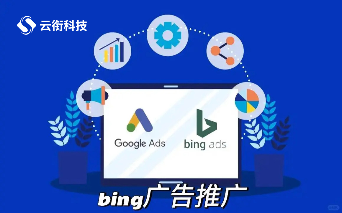 必应广告投放有什么优势？如何做好Bing营销推广？