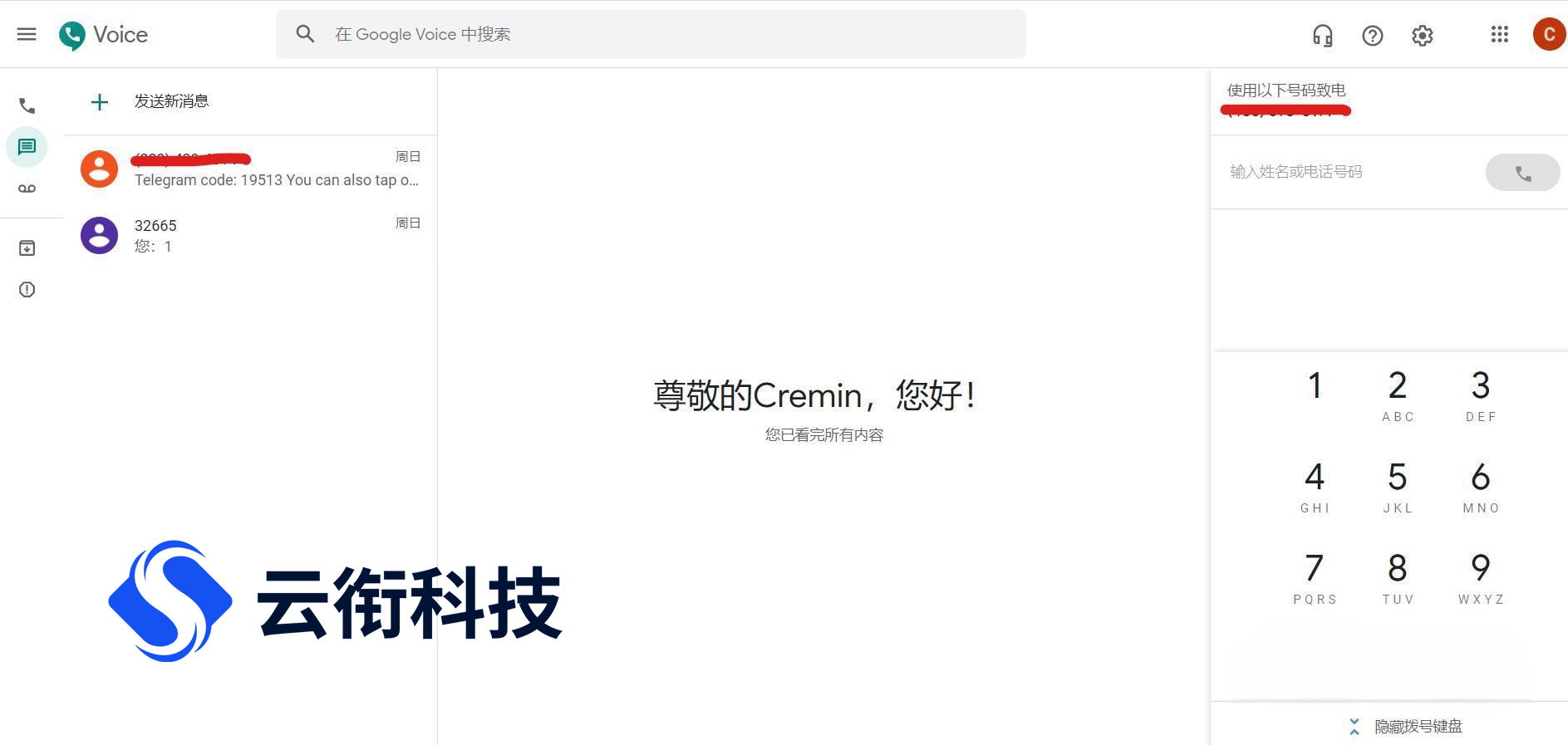 谷歌语音、GoogleVoice、GV号，拨打电话收发短信使用教程