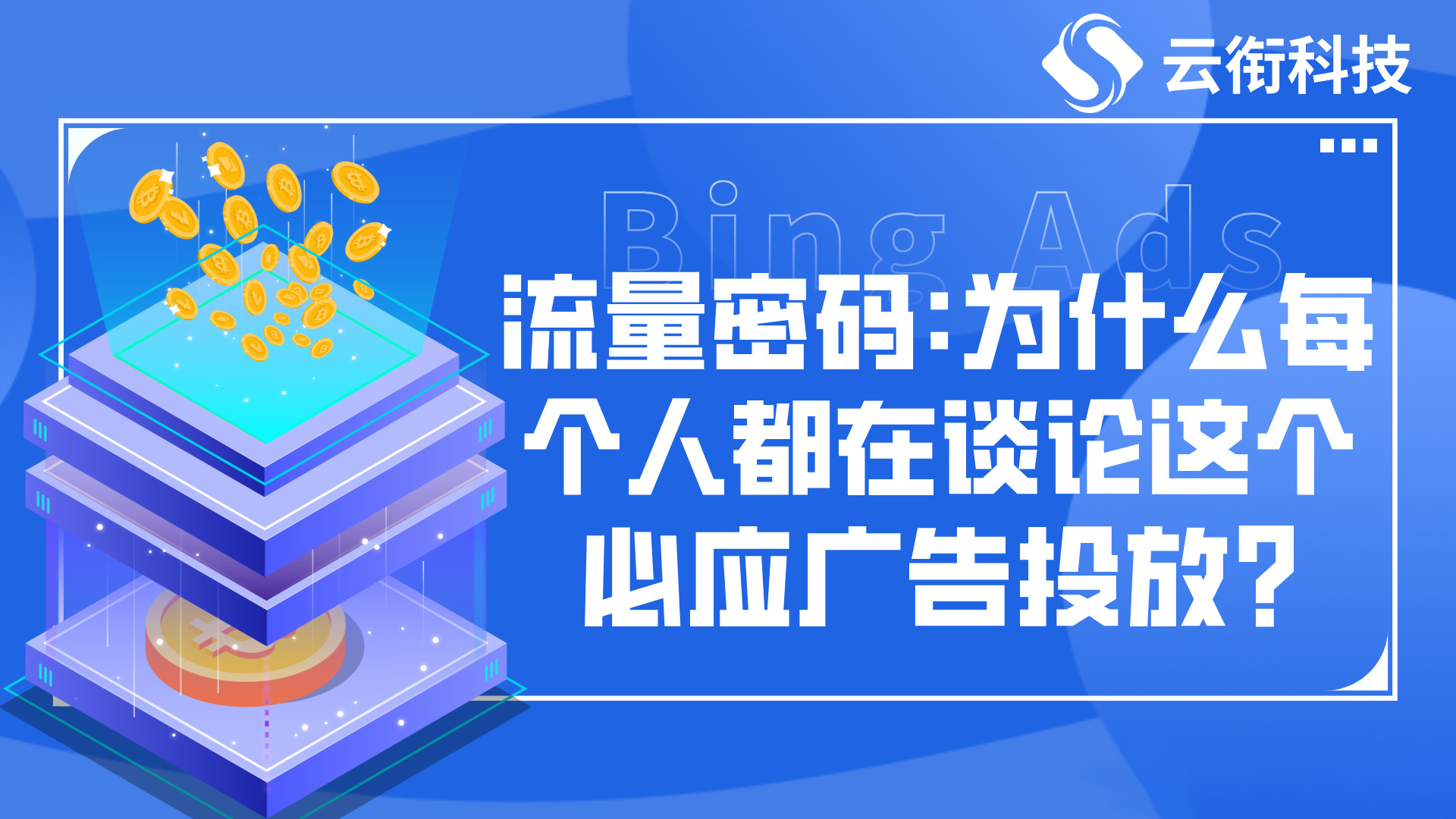 最新必应Bing国内搜索广告账户开户教程！