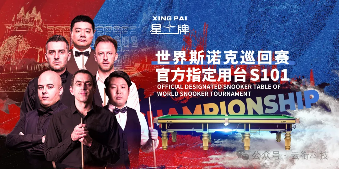 合作无界丨携手蓝鸽体育，共享台球体育行业新机遇！