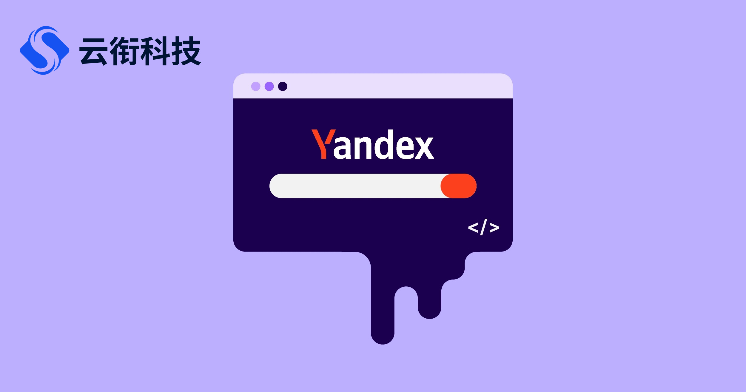 Yandex营销怎么做？Yandex为什么是企业俄罗斯出海首选？