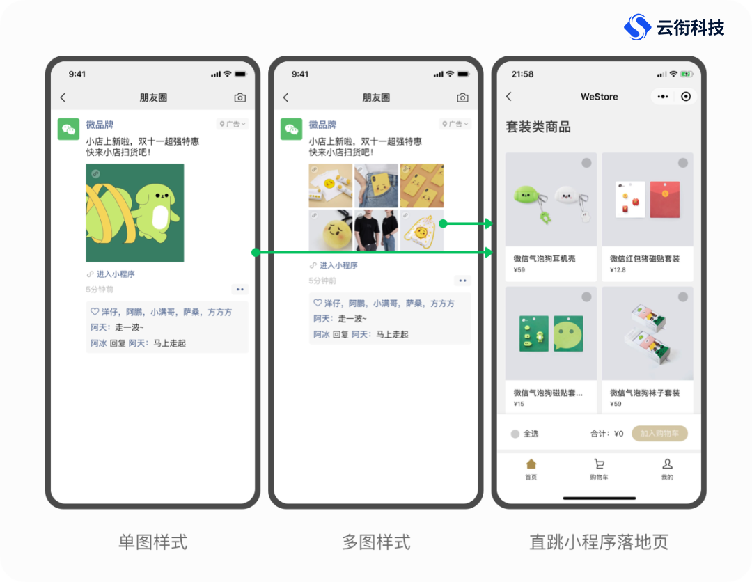 微信信息流广告开户，云衔科技全渠道全行业开户！