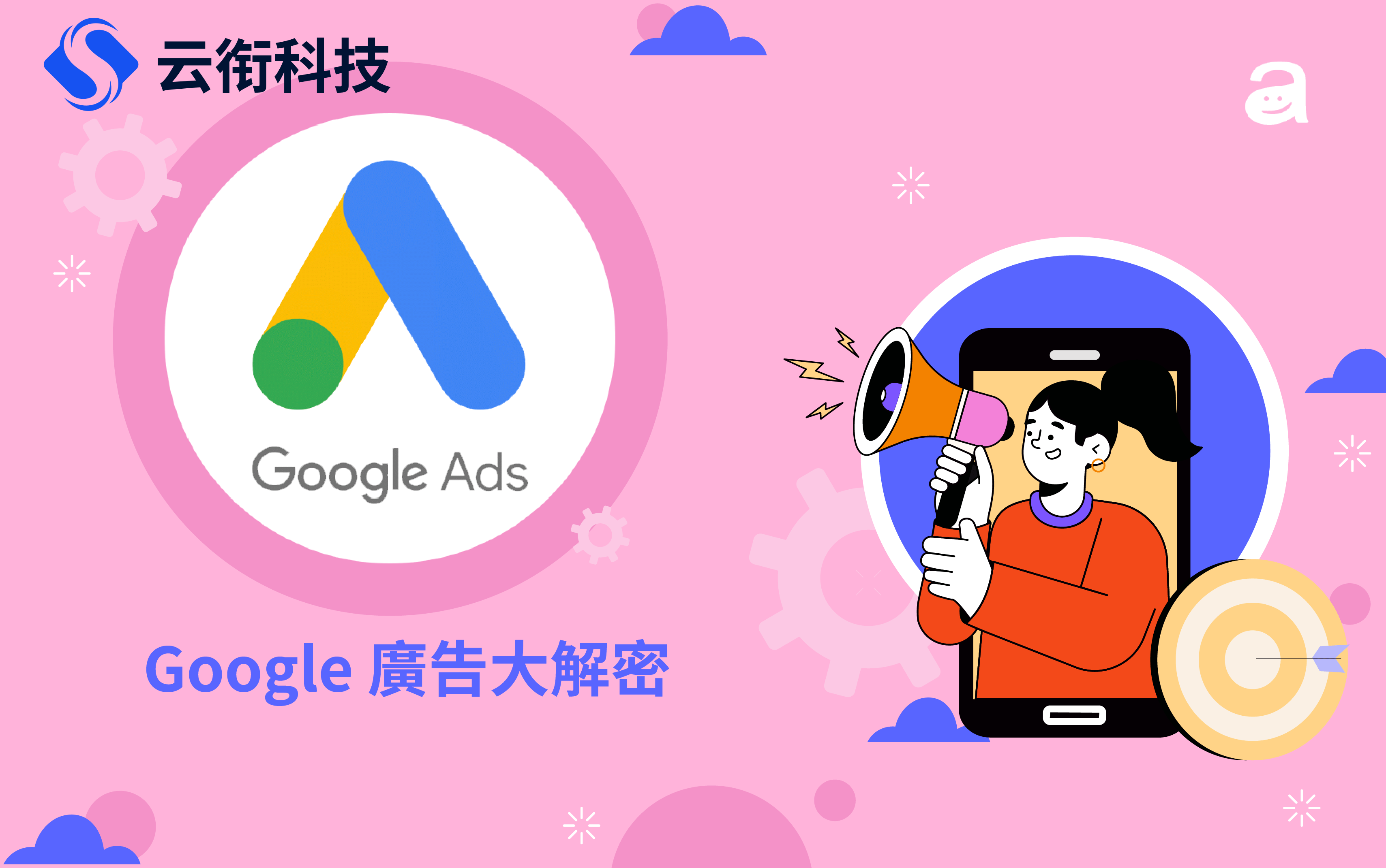 谷歌Google广告开户多少钱，谷歌开户、推广，助力企业全球营销