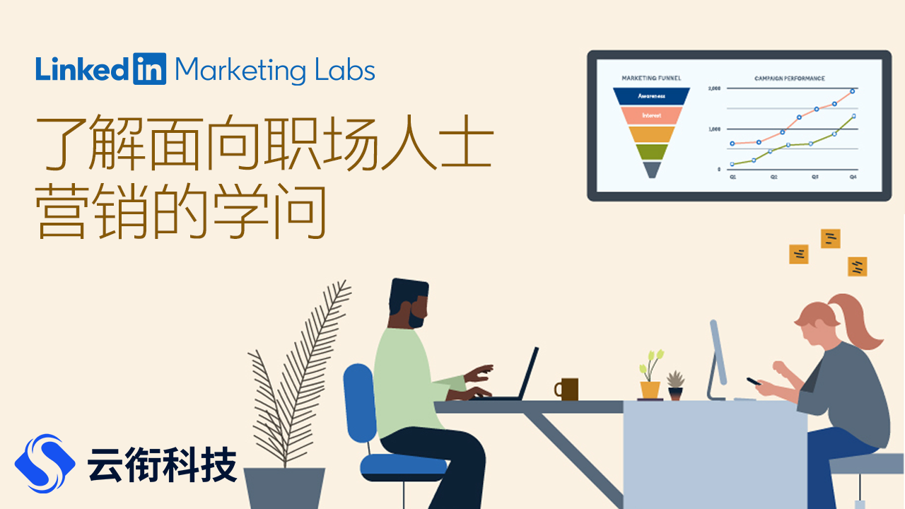 领英LinkedIn广告推广开户和投放流程全解析！