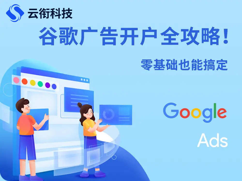 2025年谷歌Google搜索广告平台推广投放指南！