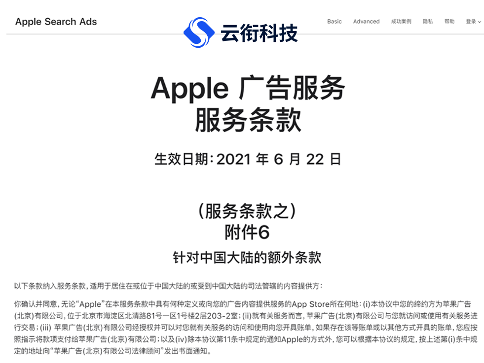 苹果手机应用商城广告如何投放？