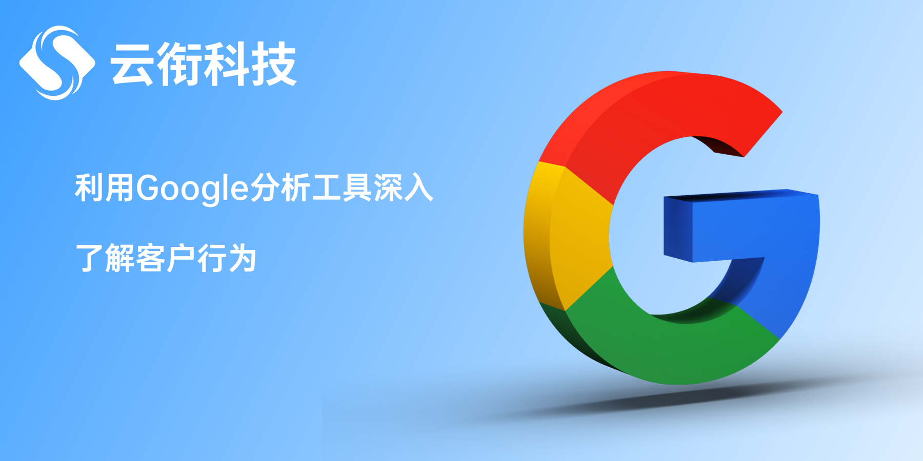 谷歌推广开户，全方位Google广告开户流程介绍!