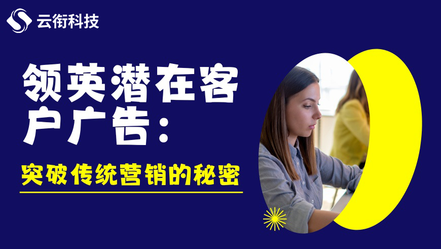 领英LinkedIn广告注册和开户流程（2025详细指南）