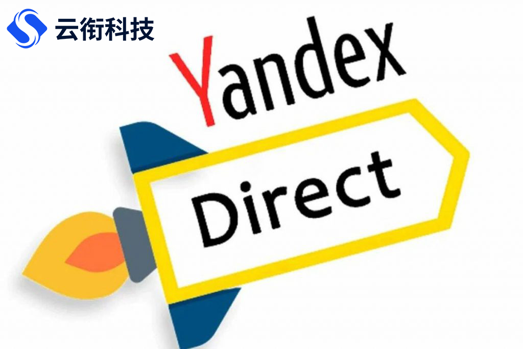 Yandex广告开户流程及注意事项！新手必看