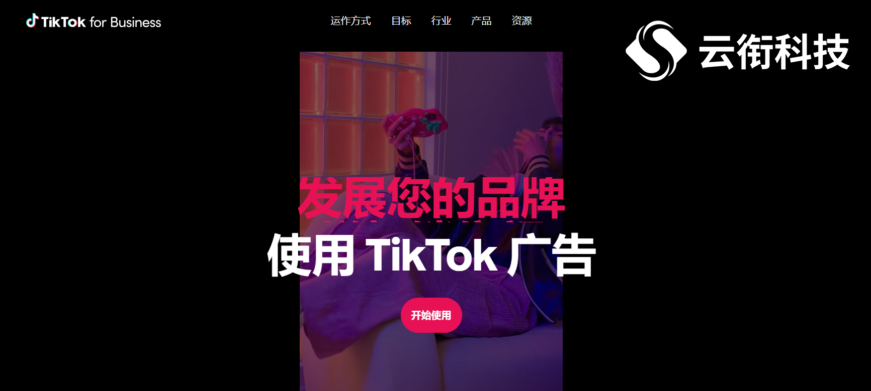2025年TikTok信息流广告推广投放攻略！