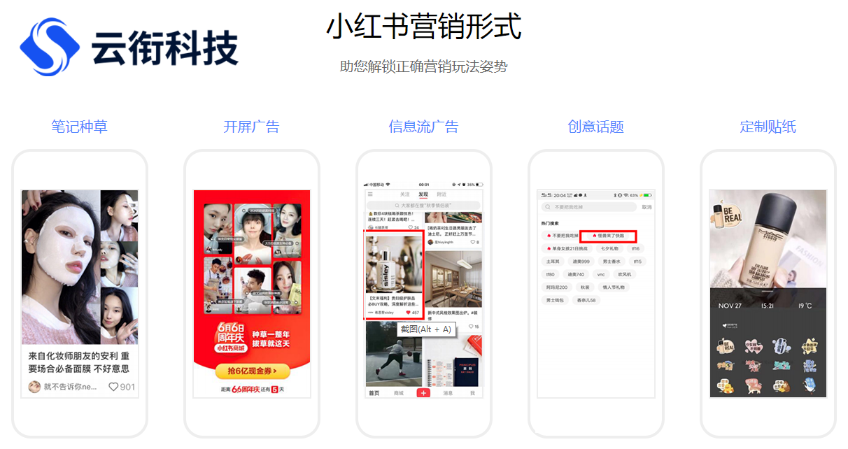 2025小红书信息流广告投放攻略！