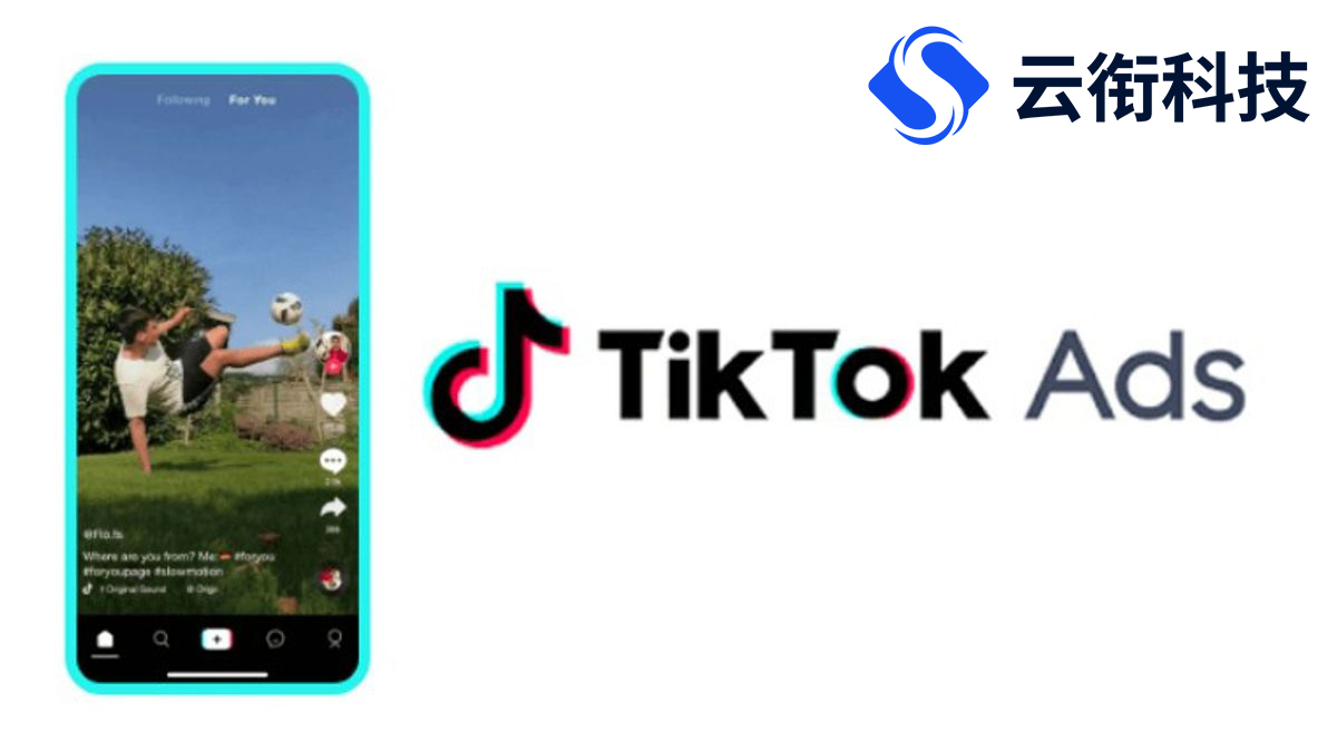 TikTok信息流广告推广怎么做？