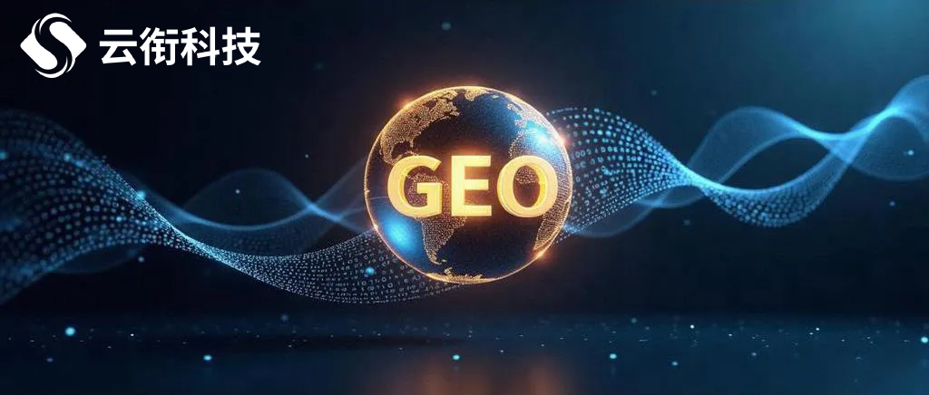 GEO相比SEO有哪些优势？