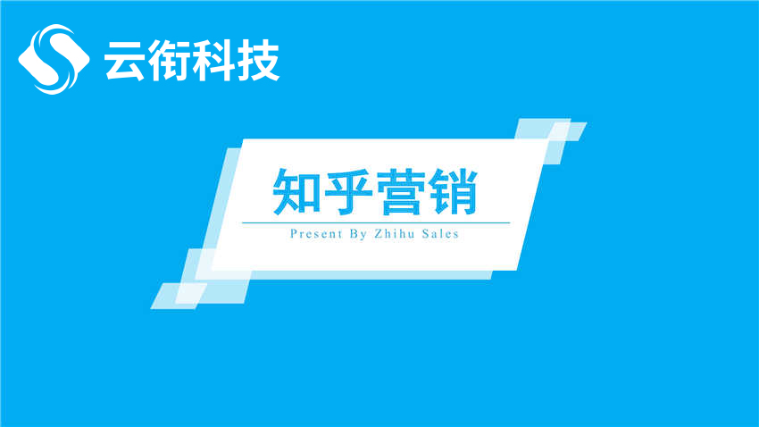 全国知乎广告投放，知+信息流广告开户