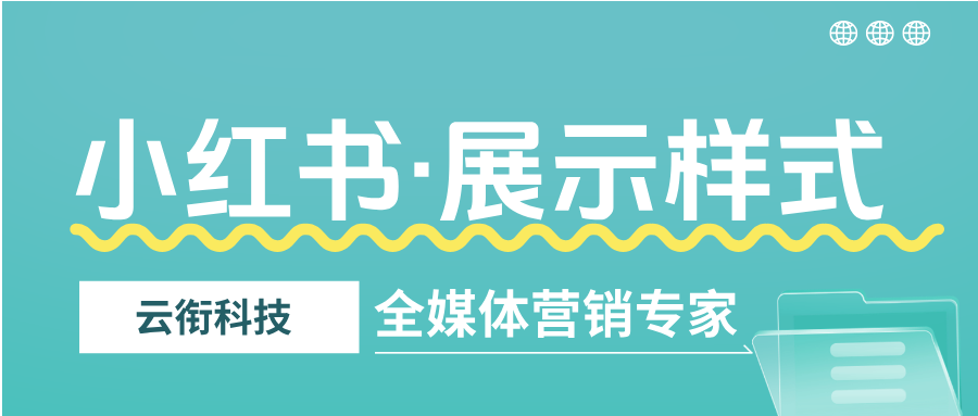 小红书聚光广告推广怎么做？