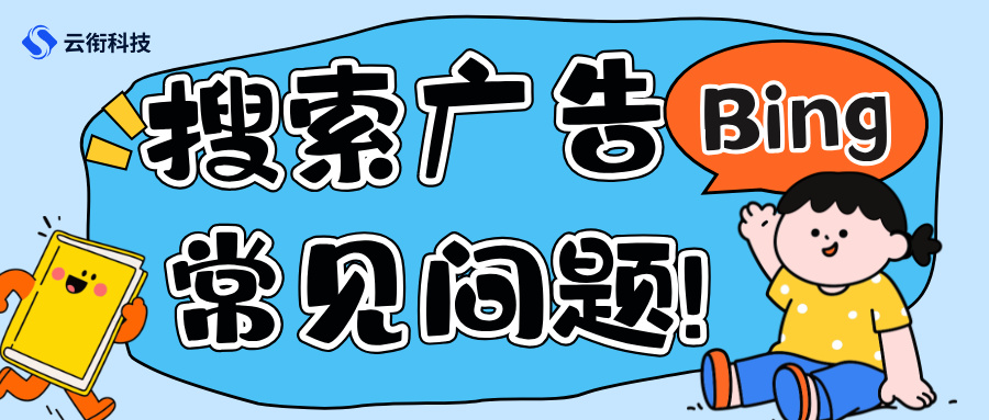 必应Bing国内搜索广告代理商有哪些？