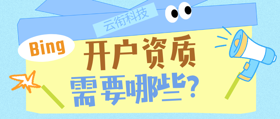 2026年必应Bing国内搜索广告政策全解析