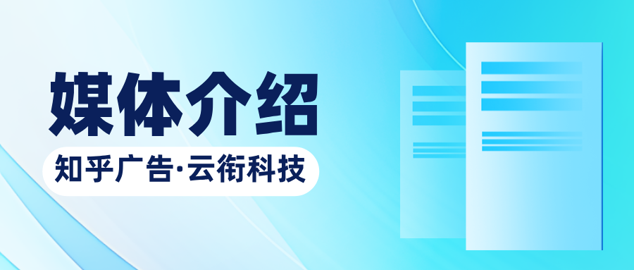 2026年知乎信息流广告最新政策全解析