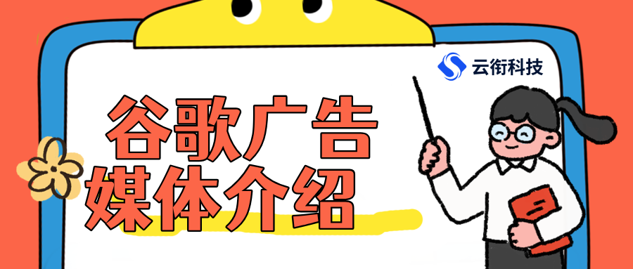 谷歌google广告能代理开户吗？